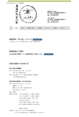 書道研究「玄心会」とは